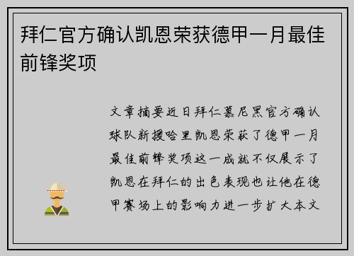 拜仁官方确认凯恩荣获德甲一月最佳前锋奖项